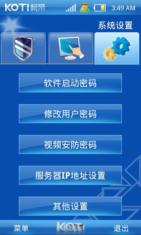 手機控制終端軟件系統(tǒng)設置界面