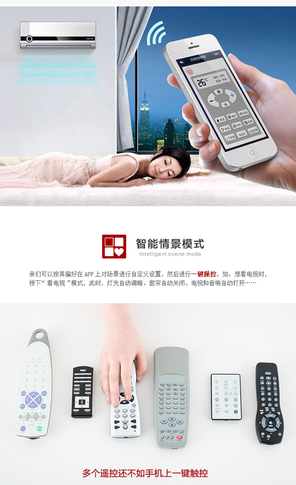 場(chǎng)景控制功能，可以讓用戶把他喜好的生活場(chǎng)景設(shè)置成模式，然后進(jìn)行一鍵操控，如：想看電視時(shí)，按下“看電視”模式，此時(shí)，燈光自動(dòng)調(diào)暗、窗簾自動(dòng)關(guān)閉、電視和音響自動(dòng)打開……