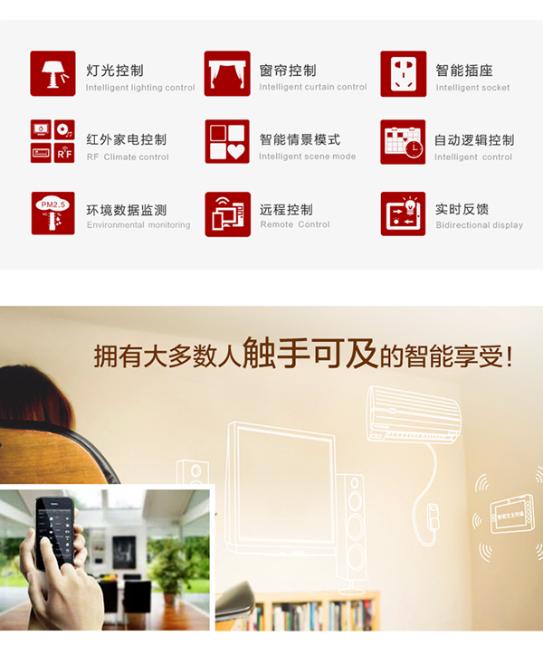 二代全能家電控制器具備功能有：燈光控制、窗簾控制、智能插座控制、紅外家電控制、智能情景模式、自動(dòng)邏輯控制、環(huán)境數(shù)據(jù)監(jiān)測(cè)、遠(yuǎn)程控制、實(shí)時(shí)反饋。